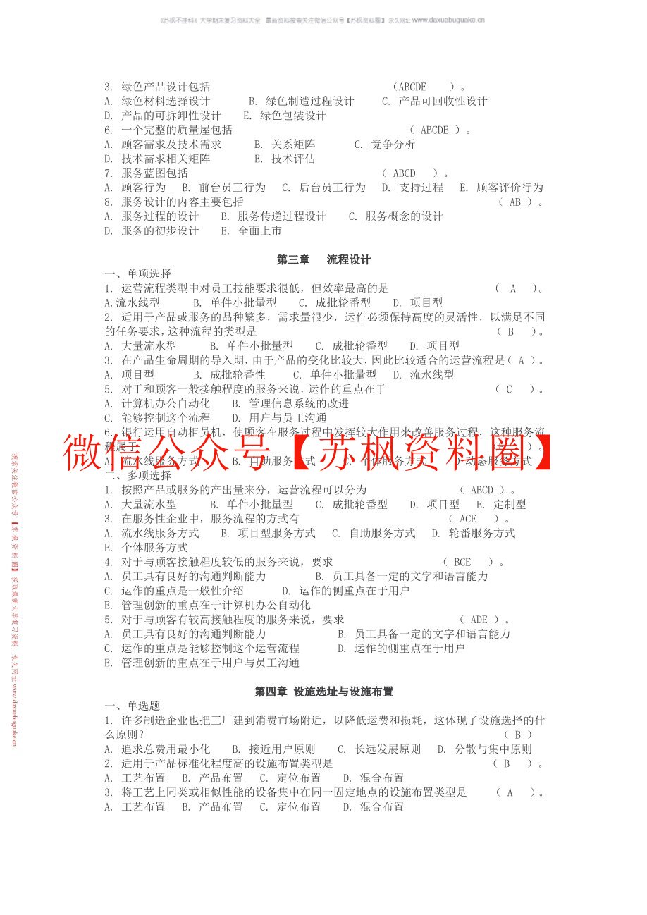 运营管理